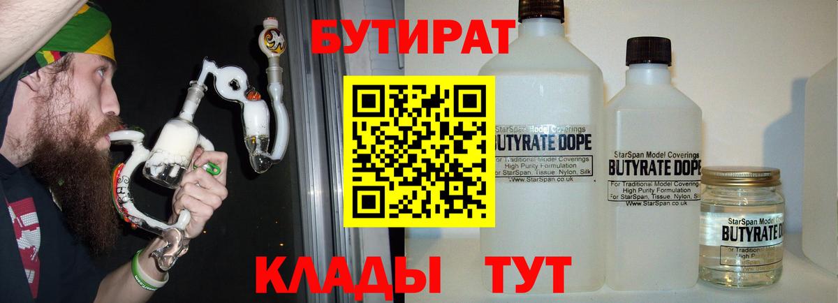 БУТИРАТ BDO 33% Грозный