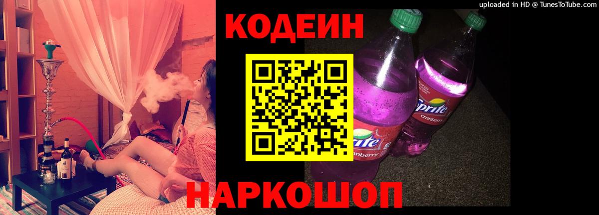 Кодеиновый сироп Lean Purple Drank Грозный