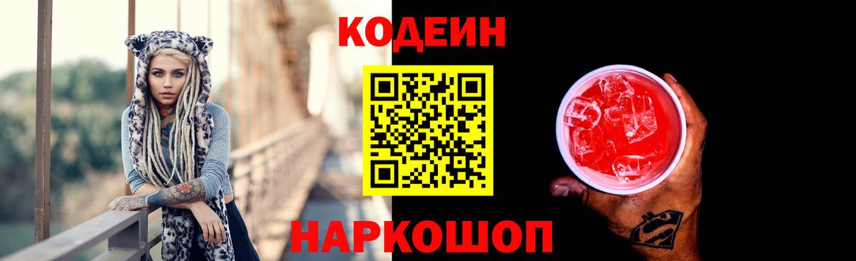 Грозный  Codein Purple Drank  Codein напиток Lean (лин)  Вход с VPN 