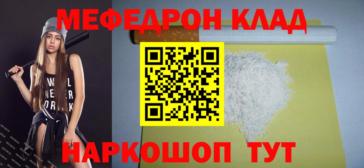 МЕФ  МЕФ mephedrone  МЕФ  Вход с VPN  МЯУ-МЯУ мука  Грозный 